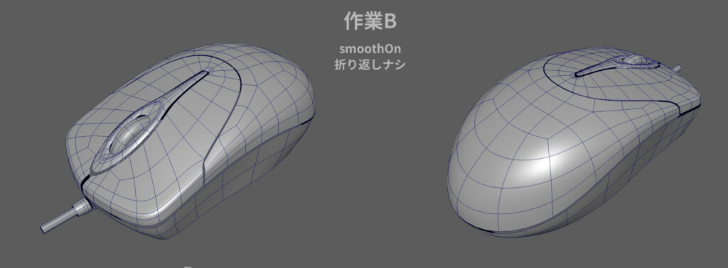 マウスモデリング作業B