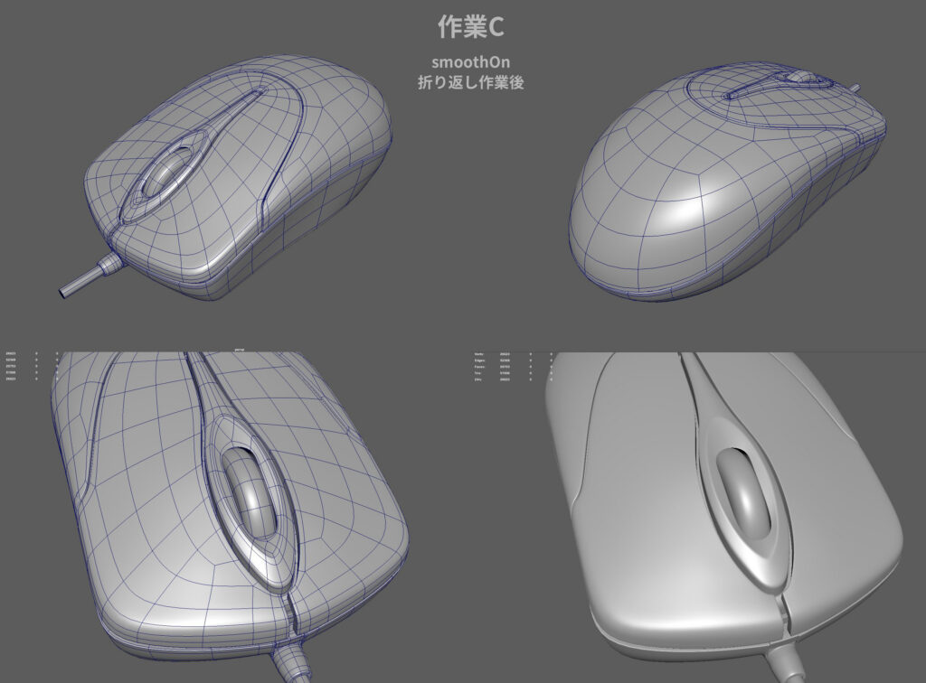 マウスモデリング作業C